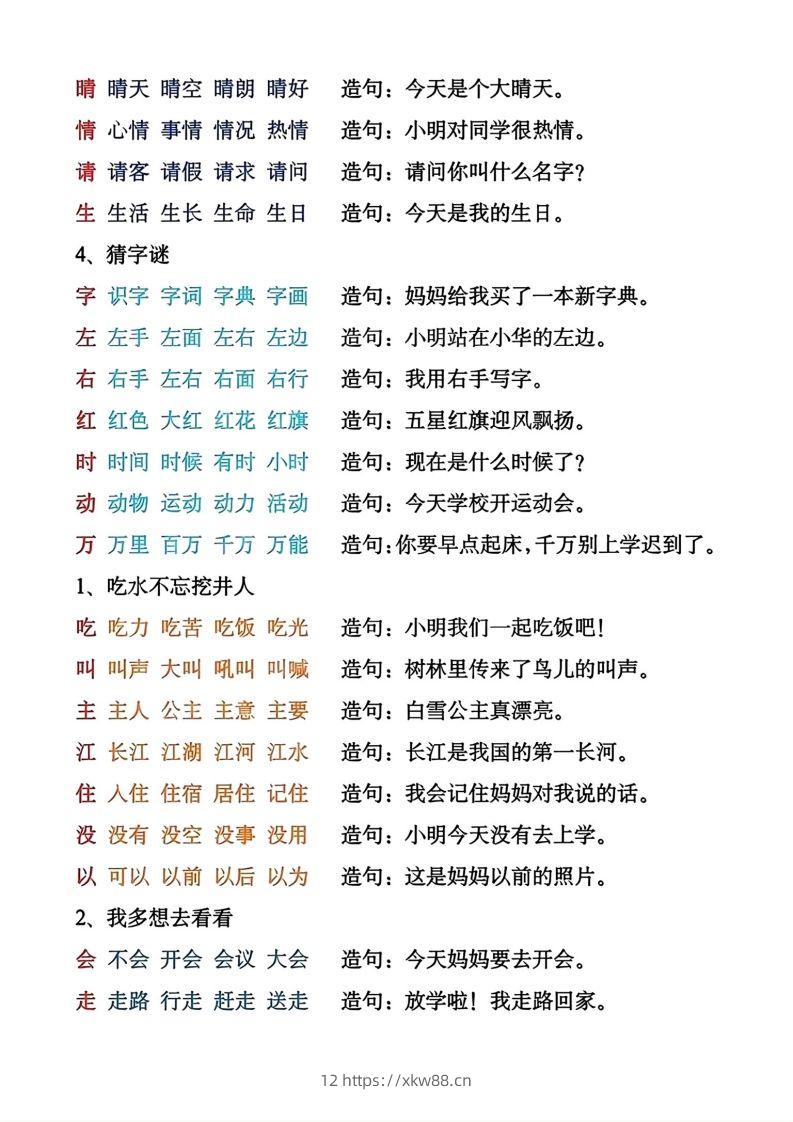 图片[2]-一年级下册生字组词造句-佑学宝学科网