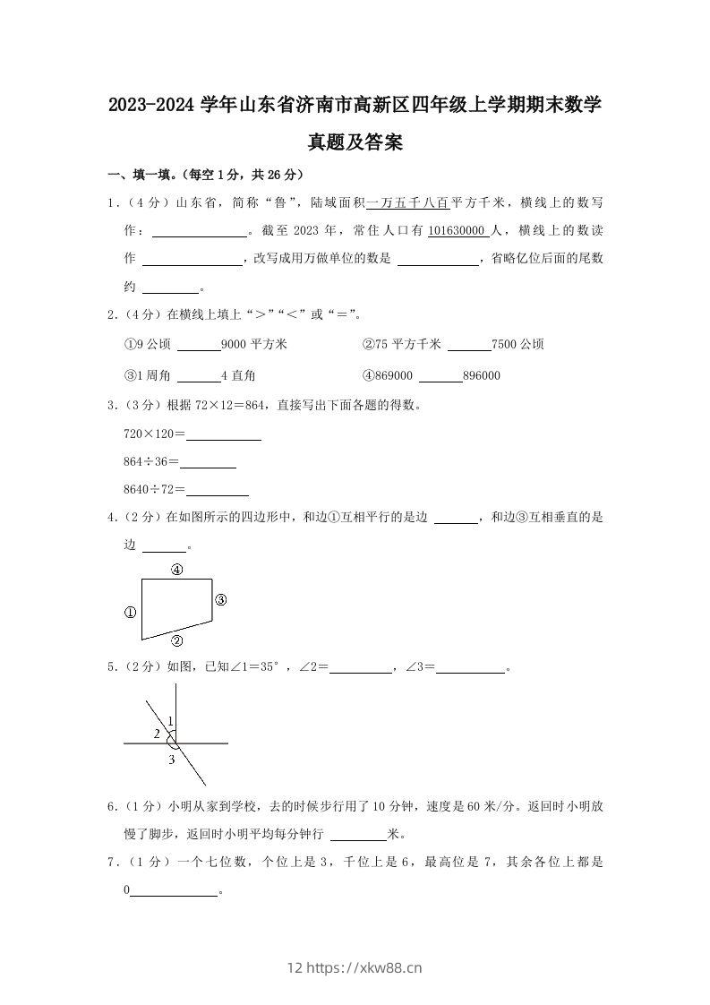 2023-2024学年山东省济南市高新区四年级上学期期末数学真题及答案(Word版)-佑学宝学科网