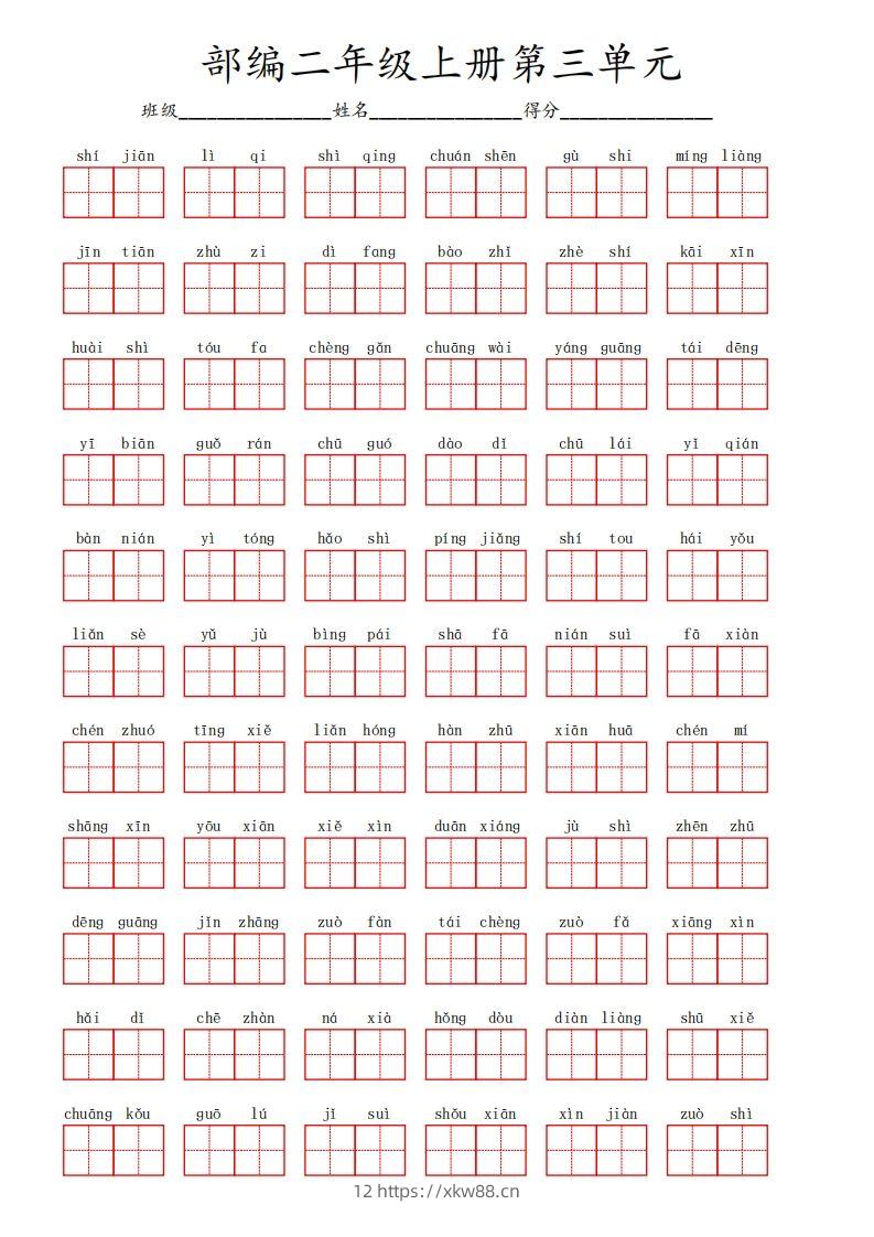 部编语文二年级上册第三单元-佑学宝学科网