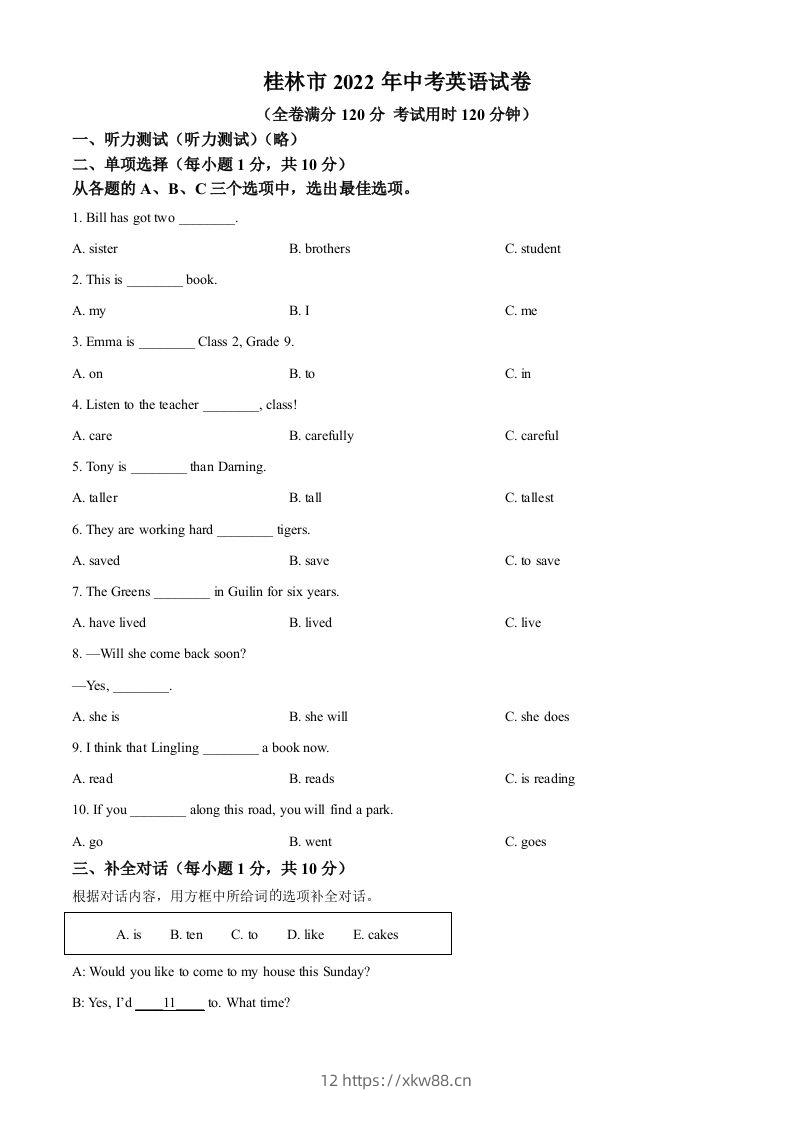2022年广西桂林市中考英语真题（空白卷）-佑学宝学科网