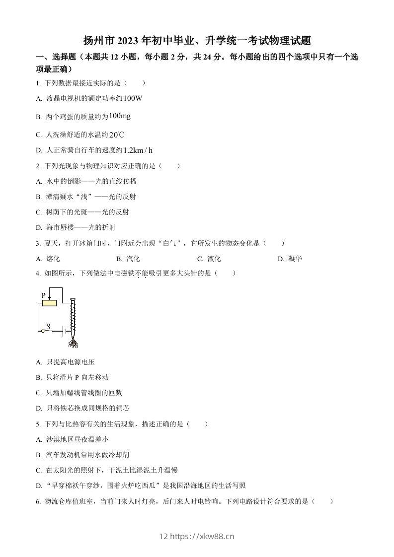 2023年江苏省扬州市中考物理试题（空白卷）-佑学宝学科网