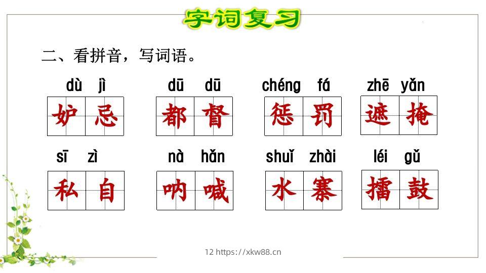 图片[3]-五年级语文下册第2单元复习（部编版）-佑学宝学科网