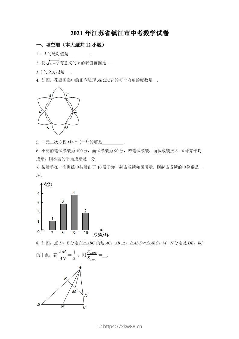 江苏省镇江市2021年中考数学真题试卷（空白卷）-佑学宝学科网