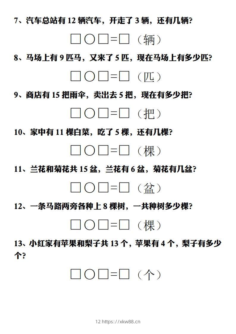 图片[2]-【期末重点解决问题专项答案】一上数学-佑学宝学科网