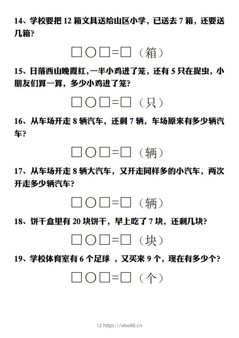 图片[3]-【期末重点解决问题专项答案】一上数学-佑学宝学科网