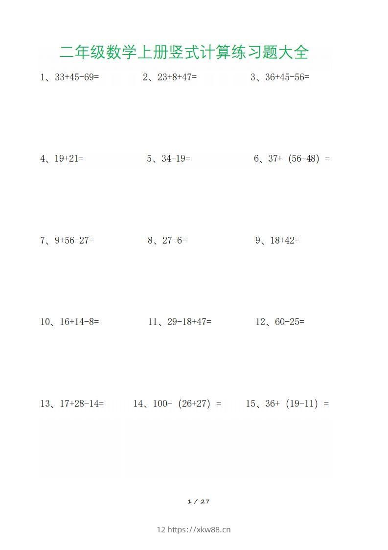 二年级数学上册竖式计算练习题大全-佑学宝学科网