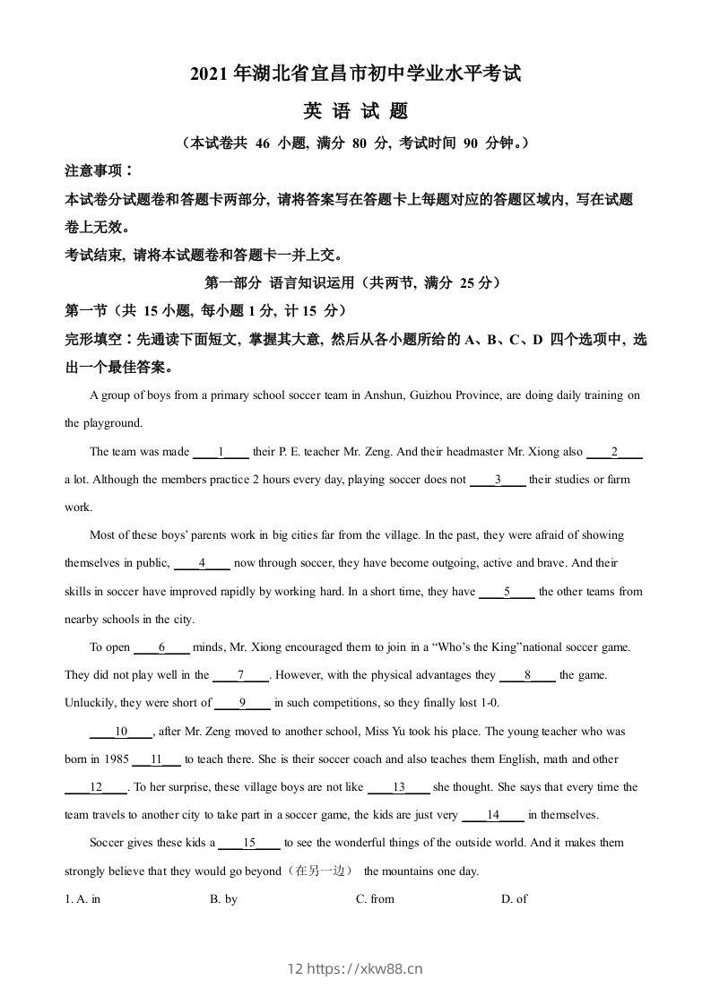 湖北省宜昌市2021年中考英语试题（含答案）-佑学宝学科网