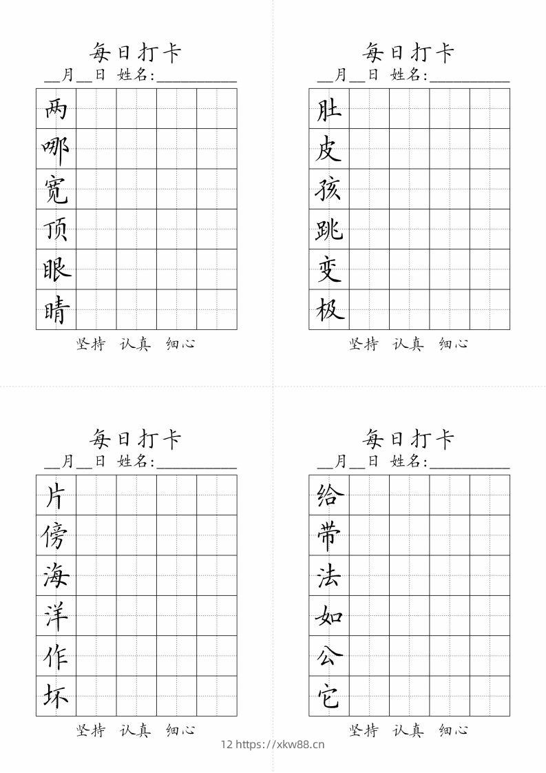 二年级上册语文生字黑白-佑学宝学科网
