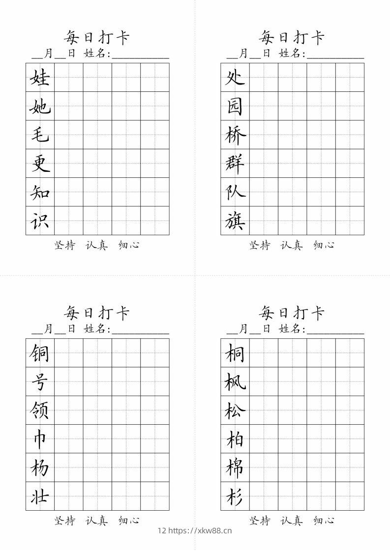 图片[2]-二年级上册语文生字黑白-佑学宝学科网