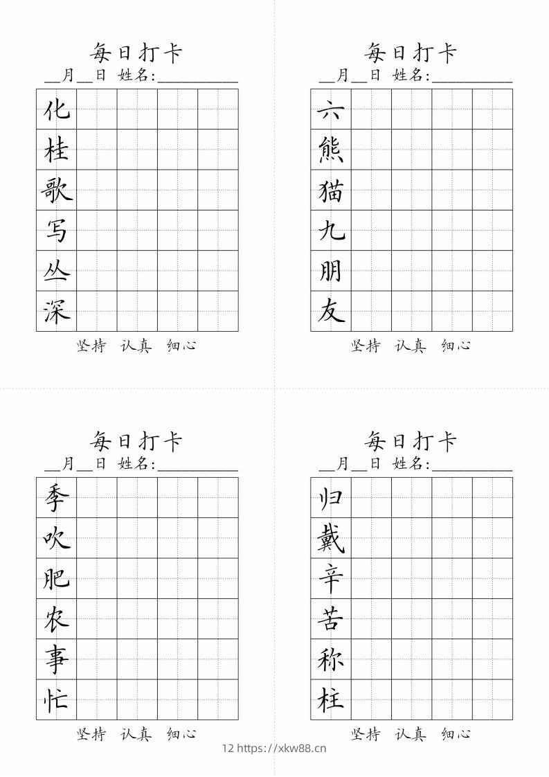 图片[3]-二年级上册语文生字黑白-佑学宝学科网