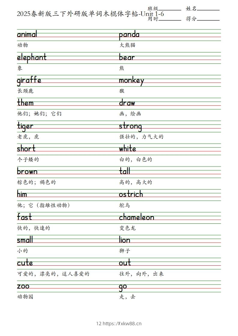 2025春新版三下外研版英语单词木棍体字帖-Unit1-6-佑学宝学科网