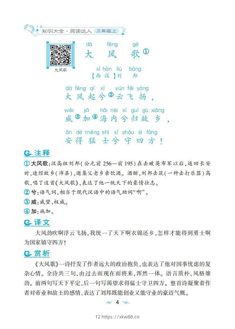 三上语文课外拓展古诗词-佑学宝学科网