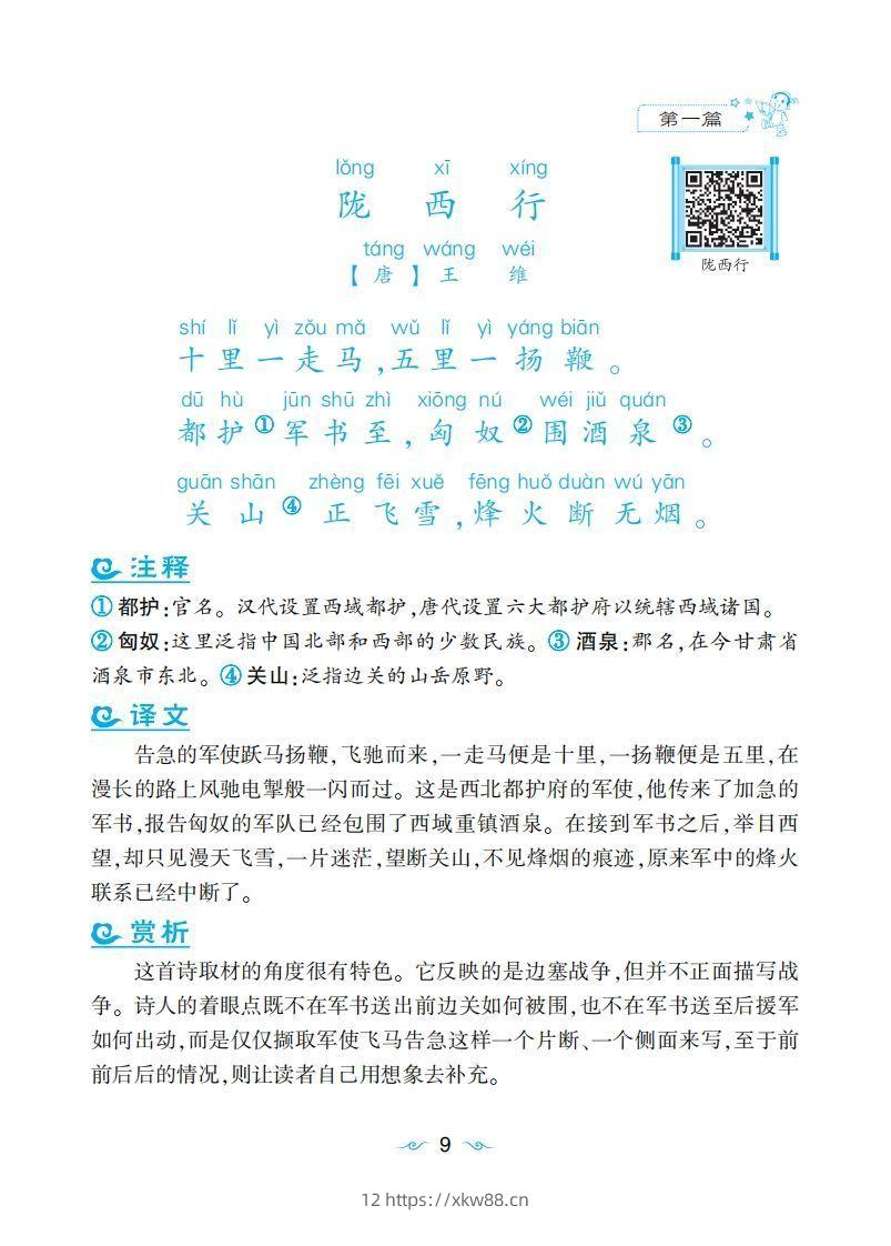 图片[3]-三上语文课外拓展古诗词-佑学宝学科网