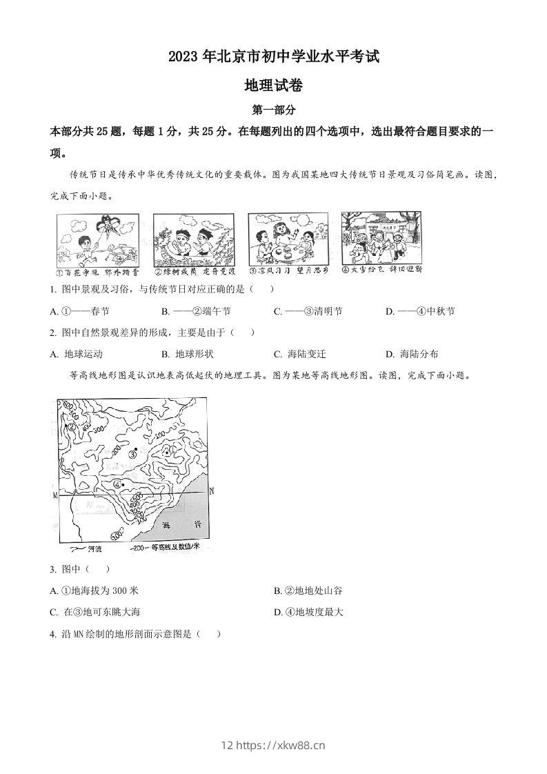 2023年北京市中考地理真题（空白卷）-佑学宝学科网