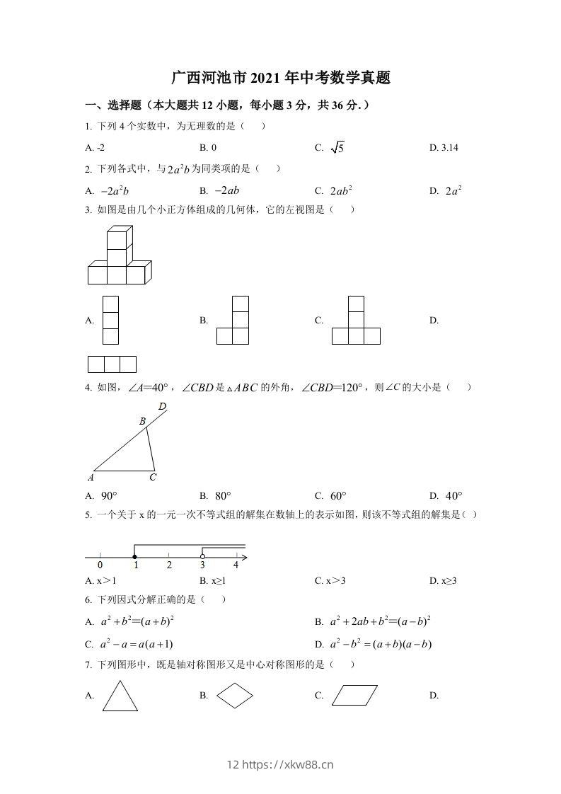 广西河池市2021年中考数学真题（空白卷）-佑学宝学科网