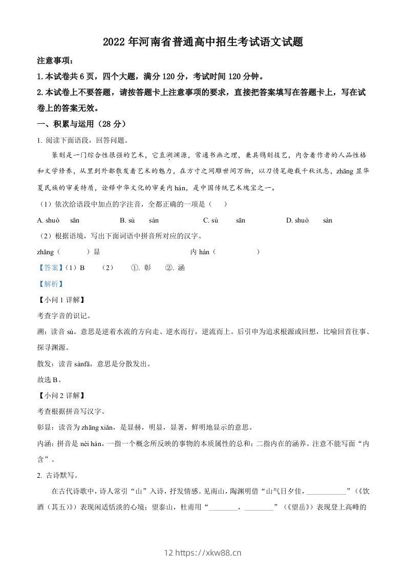 2022年河南省中考语文真题（含答案）-佑学宝学科网
