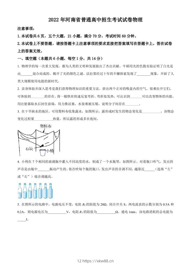 2022年河南省中考物理试题（空白卷）-佑学宝学科网