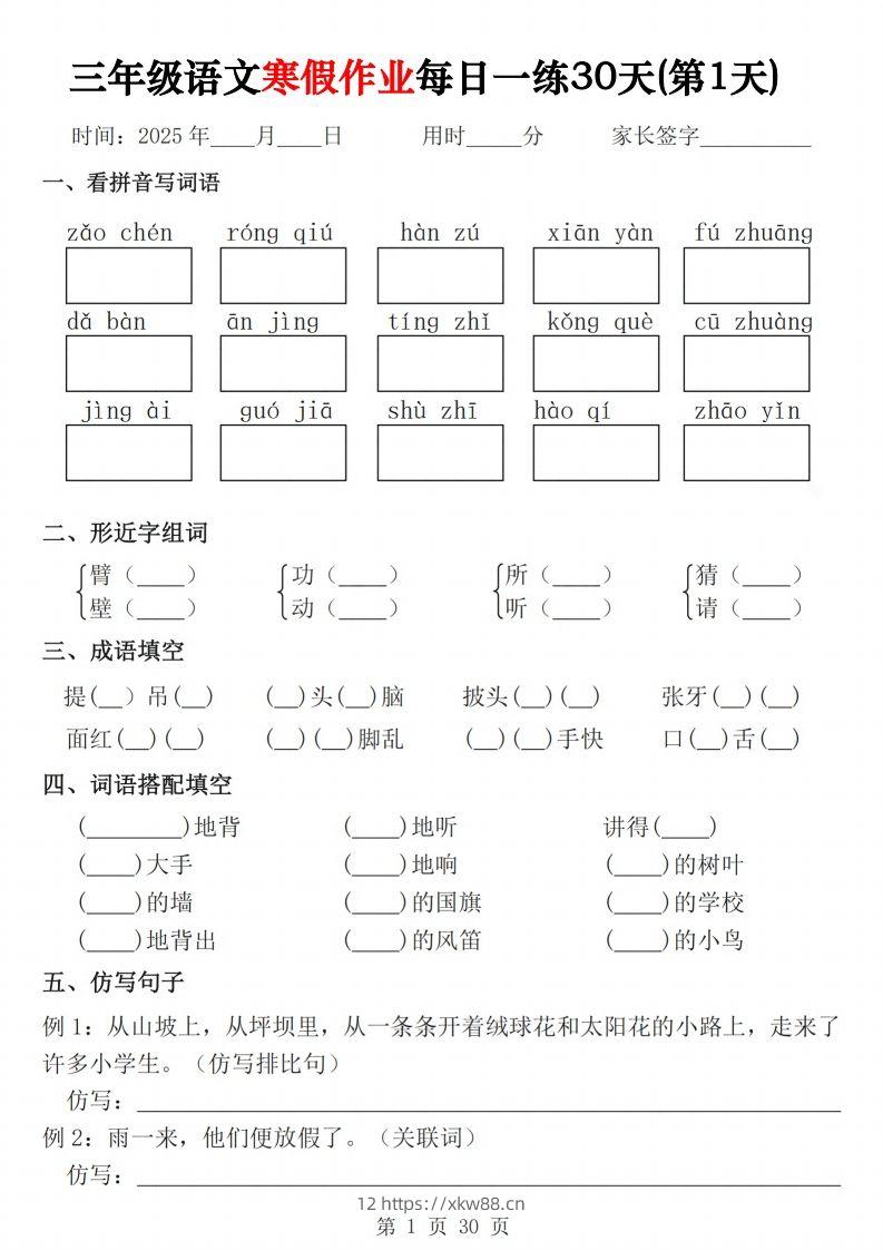 三年级下语文寒假作业每日一练30天（含答案60页）-佑学宝学科网