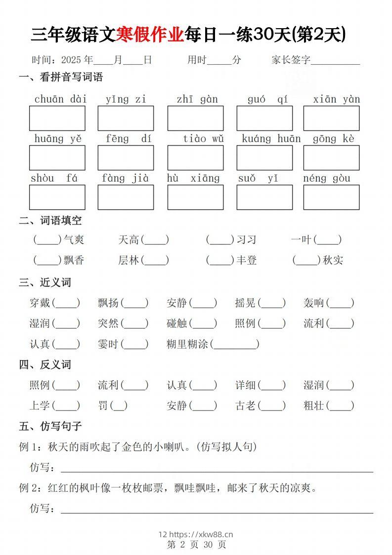 图片[2]-三年级下语文寒假作业每日一练30天（含答案60页）-佑学宝学科网