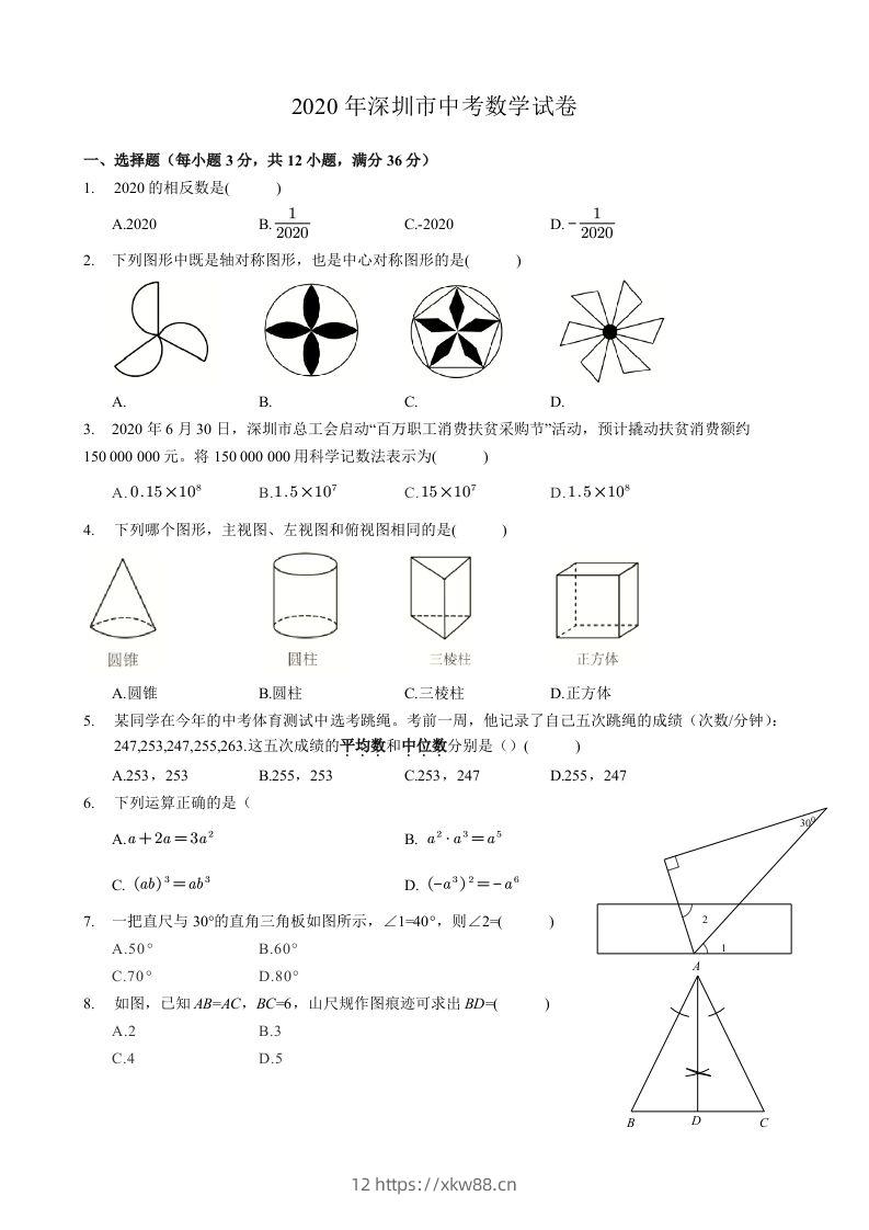2020年广东省深圳市中考数学试卷-空白卷-佑学宝学科网