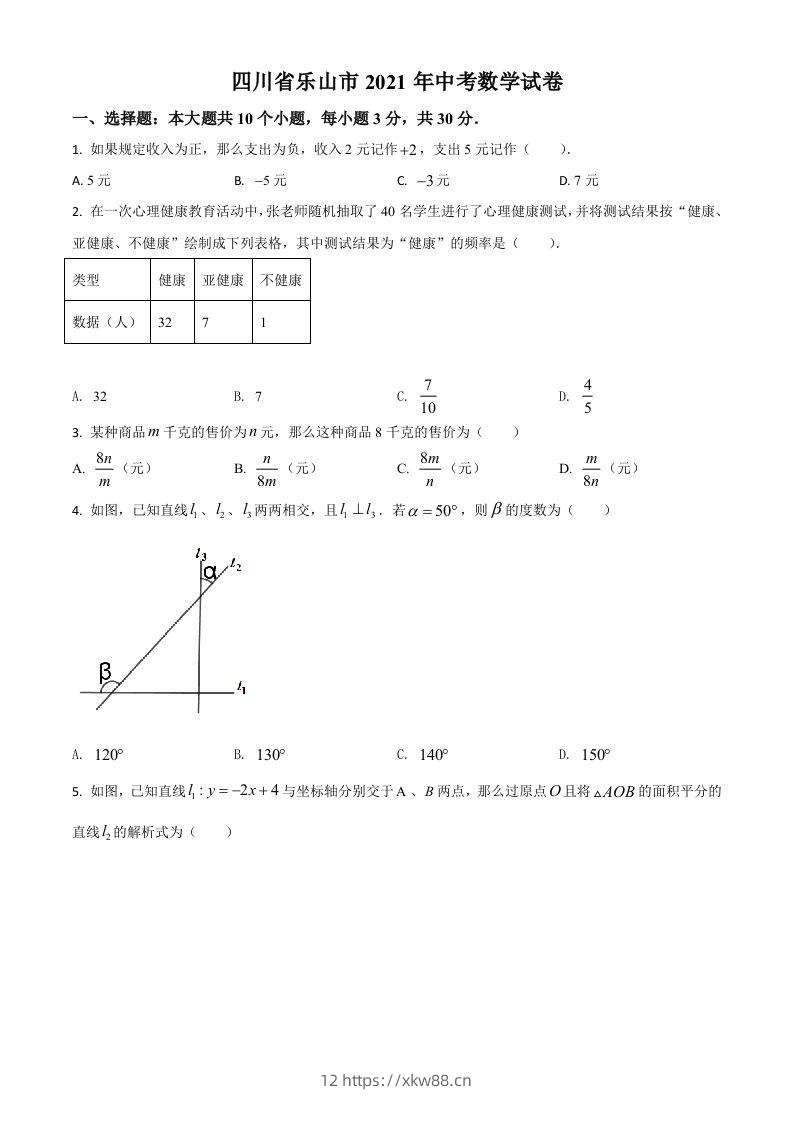 四川省乐山市2021年中考数学真题（空白卷）-佑学宝学科网