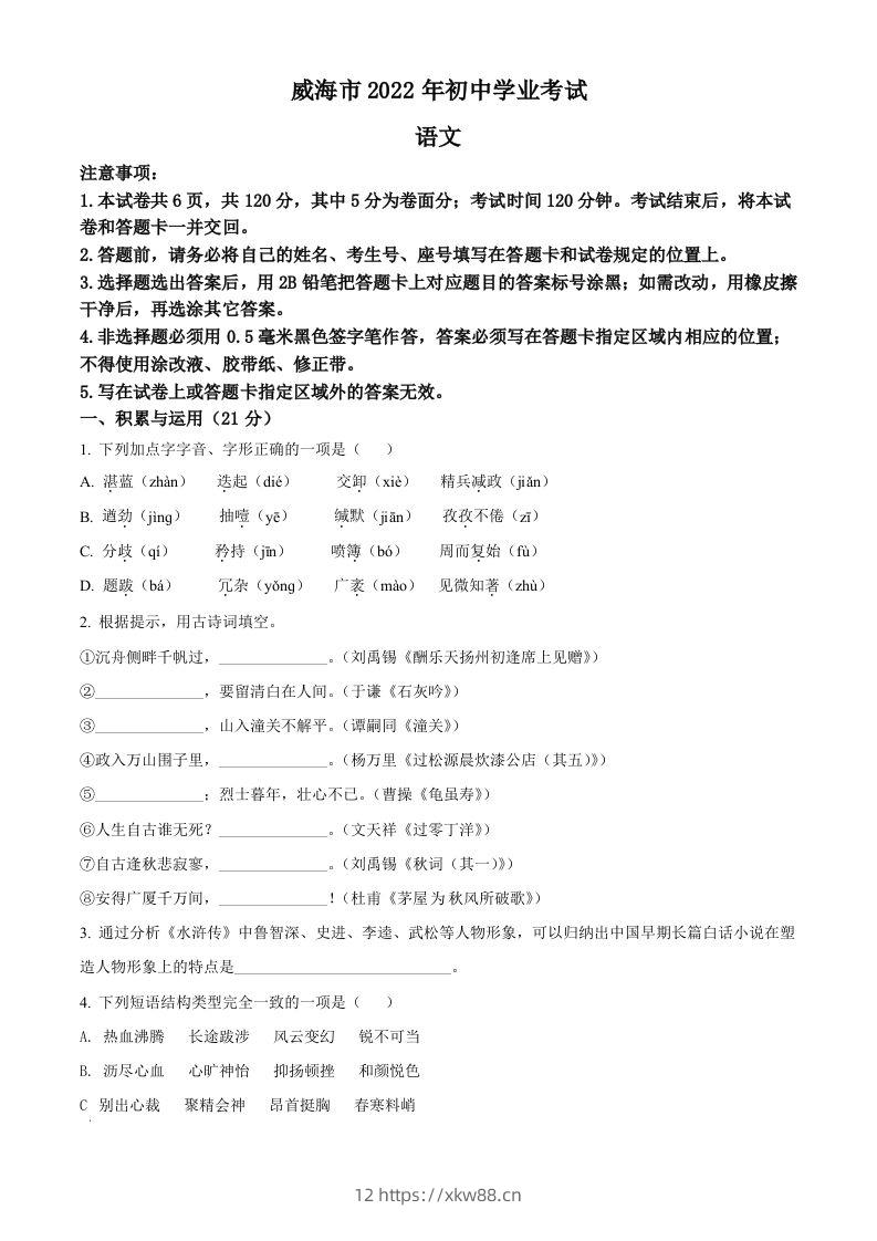 2022年山东省威海市中考语文真题（空白卷）-佑学宝学科网