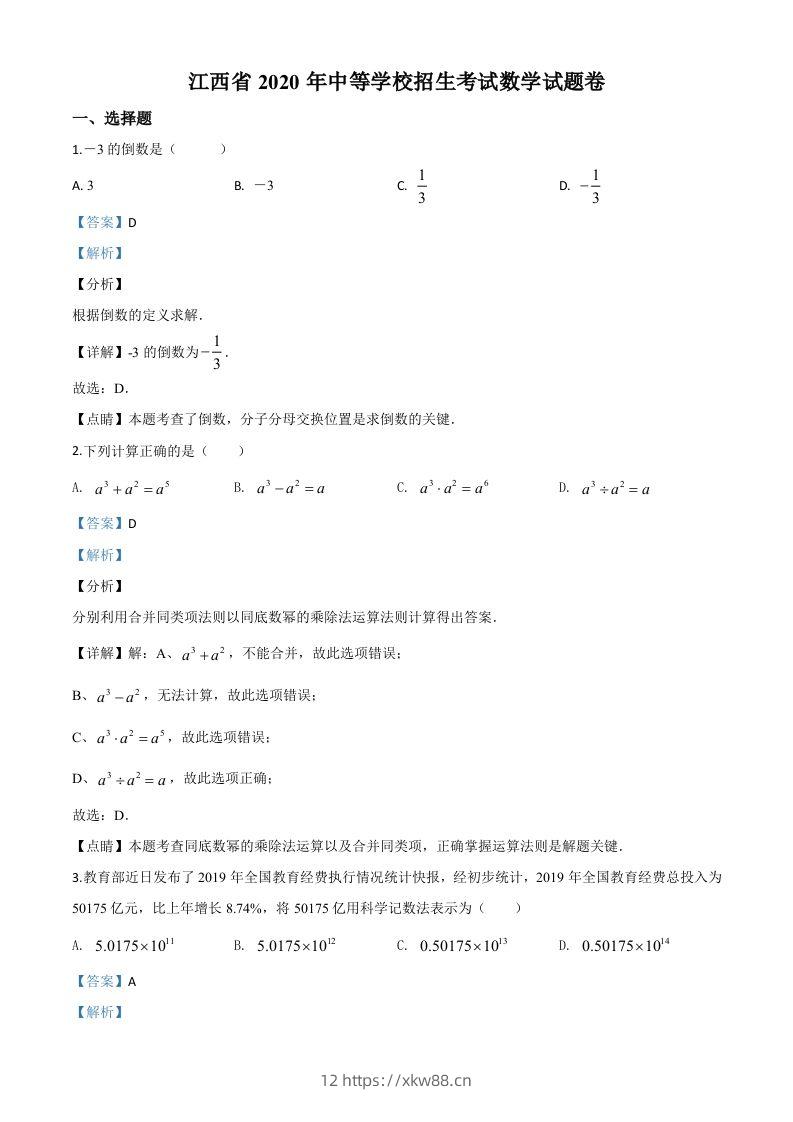 江西省2020年中考数学试题（含答案）-佑学宝学科网