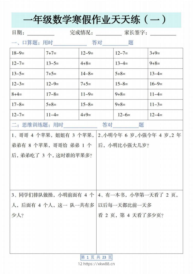 一下【数学】寒假作业天天练（23页含答案）-佑学宝学科网