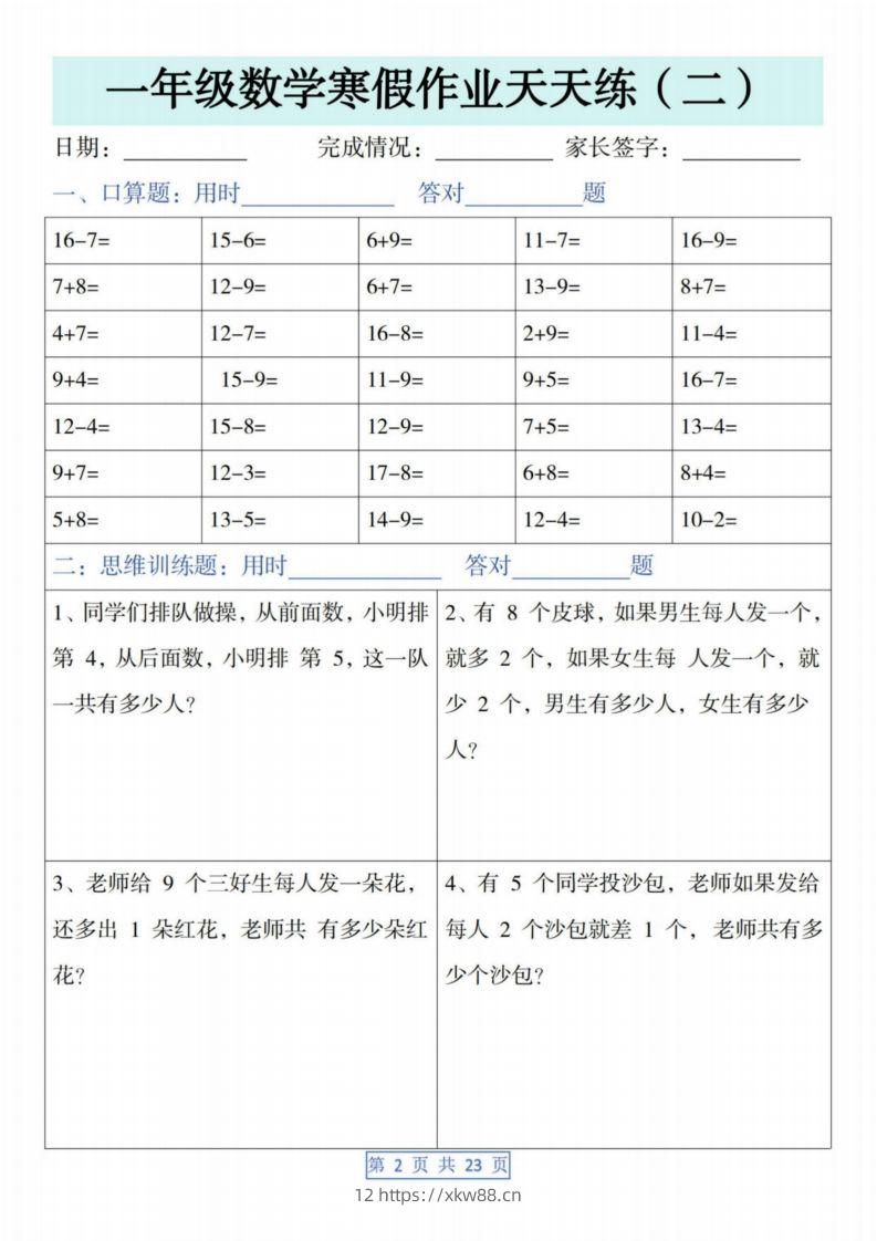 图片[2]-一下【数学】寒假作业天天练（23页含答案）-佑学宝学科网