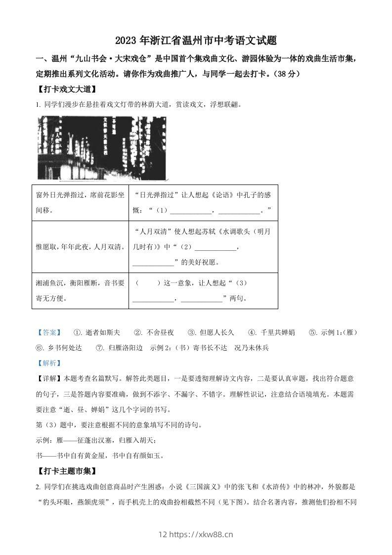 2023年浙江省温州市中考语文真题（含答案）-佑学宝学科网