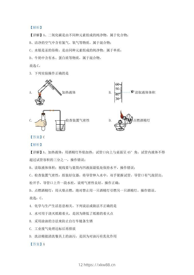 图片[2]-2023-2024学年陕西省西安市西咸新区九年级上学期化学期末试题及答案(Word版)-佑学宝学科网