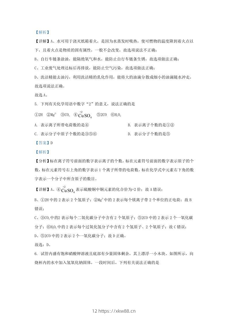 图片[3]-2023-2024学年陕西省西安市西咸新区九年级上学期化学期末试题及答案(Word版)-佑学宝学科网