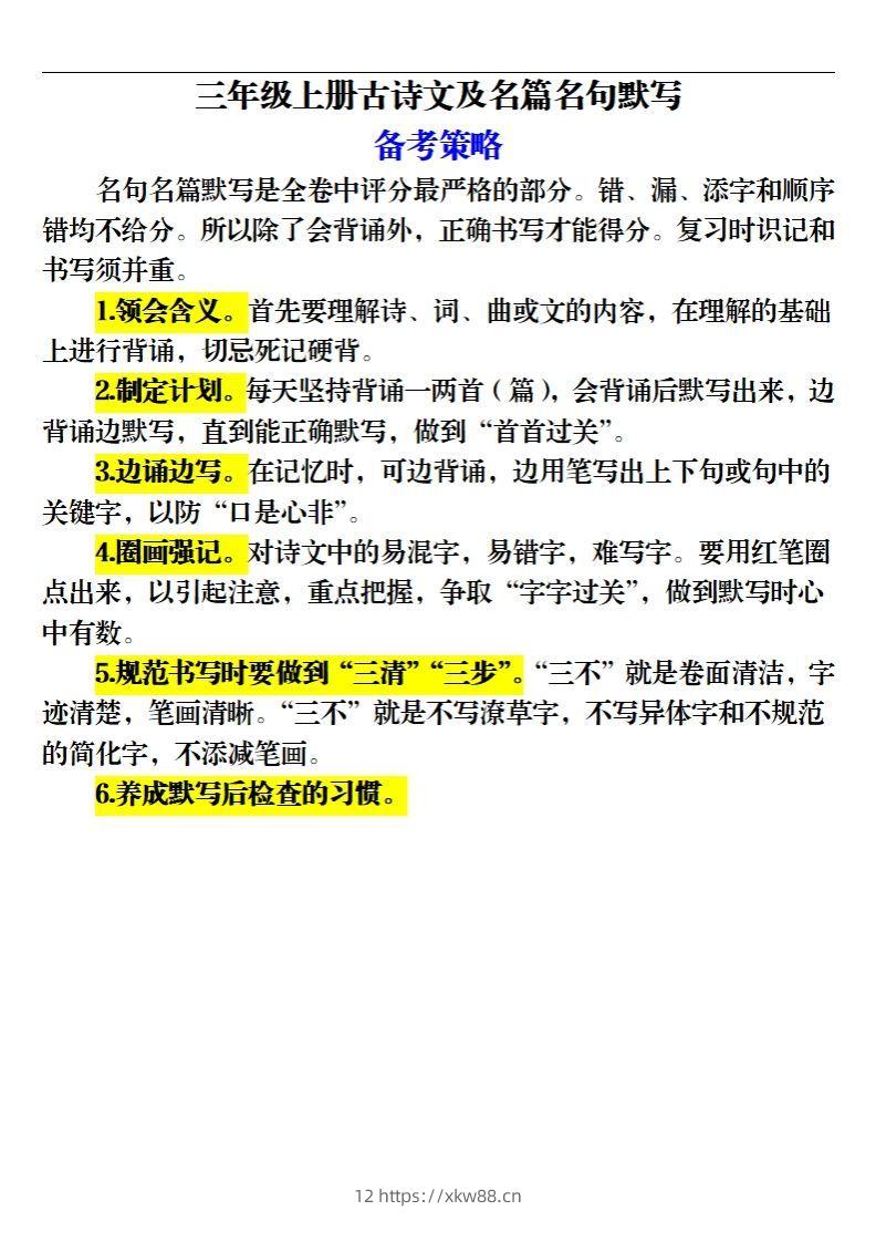 【期末各类默写专项训练（19页）】三上语文-佑学宝学科网