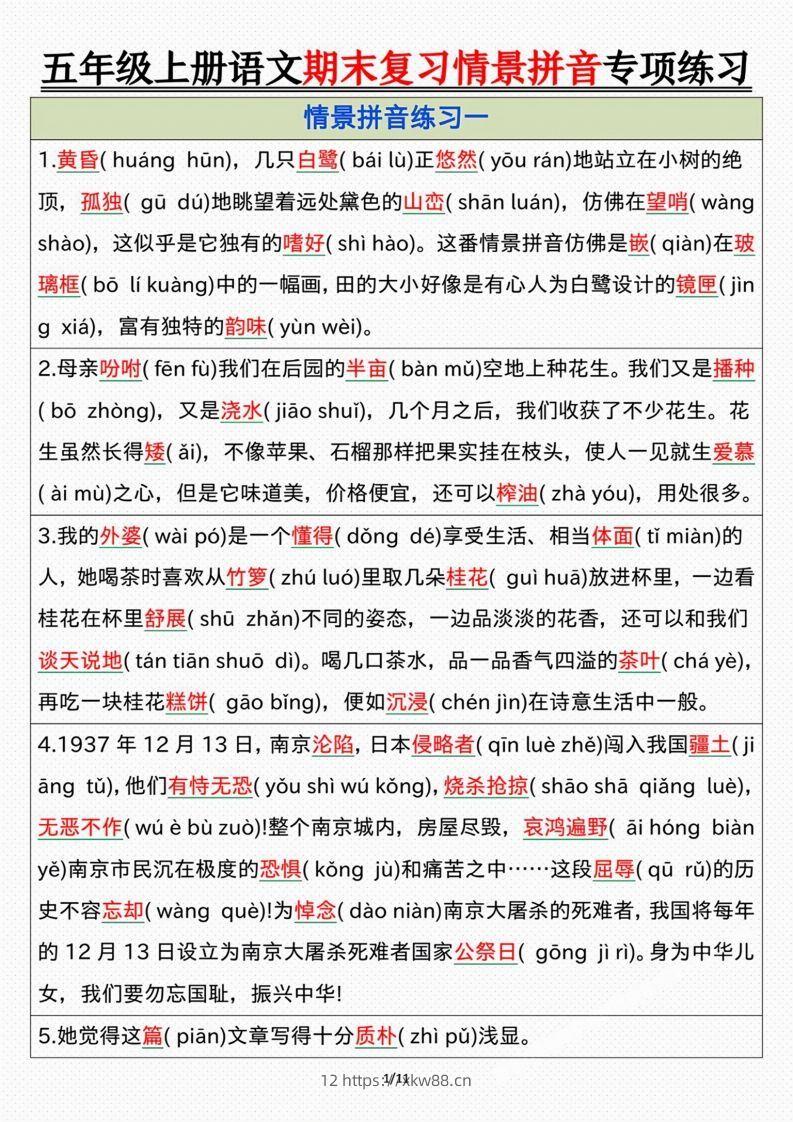 【期末情景拼音默写专项练习（答案）】五上语文-佑学宝学科网