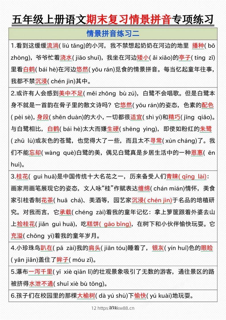 图片[2]-【期末情景拼音默写专项练习（答案）】五上语文-佑学宝学科网