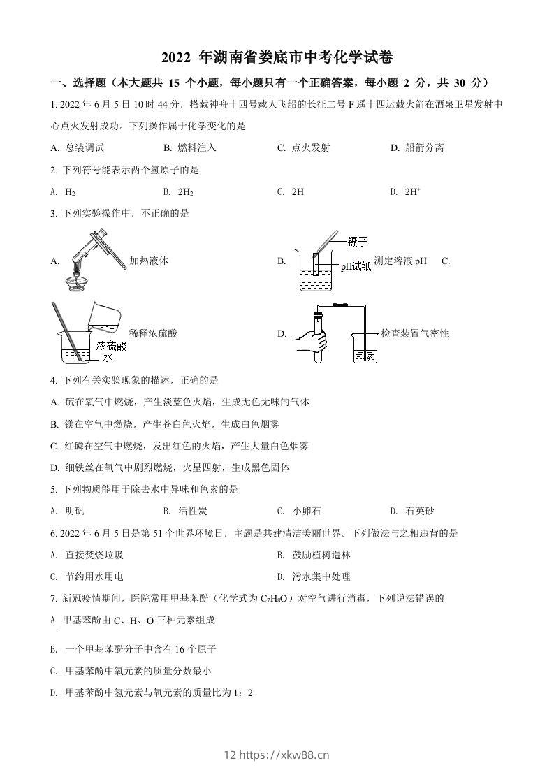 2022年湖南省娄底市中考化学真题（空白卷）-佑学宝学科网