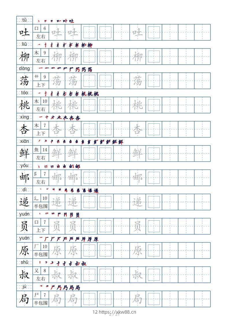 图片[2]-二年级下册生字表250个，字帖21页（偏旁部首+笔顺+拼音）-佑学宝学科网