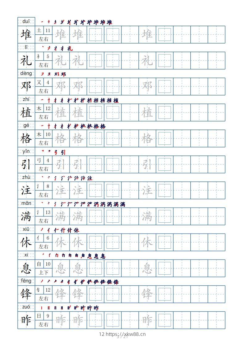 图片[3]-二年级下册生字表250个，字帖21页（偏旁部首+笔顺+拼音）-佑学宝学科网