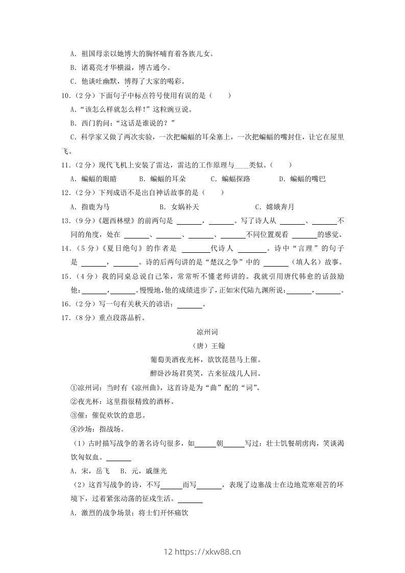 图片[2]-2020-2021学年江西省上饶市广丰区四年级上学期期末语文真题及答案(Word版)-佑学宝学科网