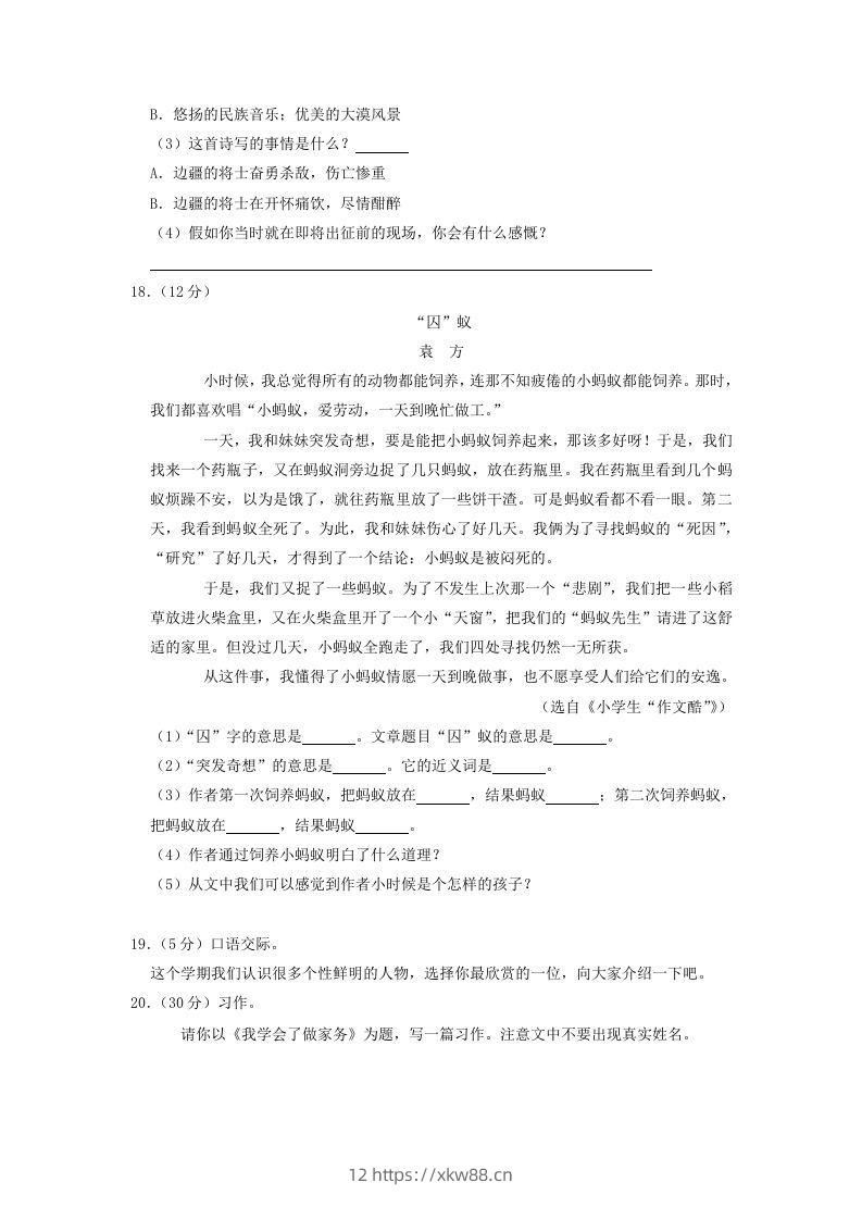 图片[3]-2020-2021学年江西省上饶市广丰区四年级上学期期末语文真题及答案(Word版)-佑学宝学科网