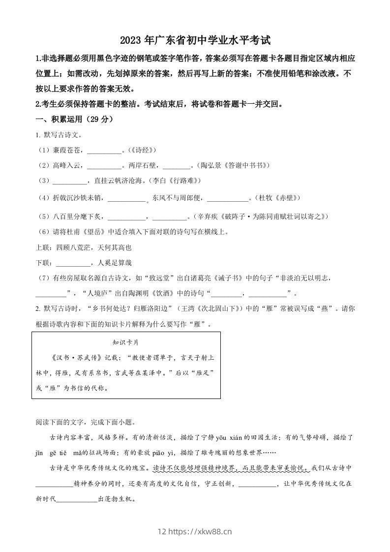 2023年广东省中考语文真题（空白卷）-佑学宝学科网
