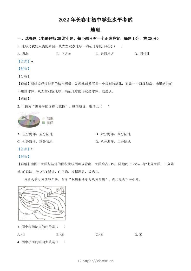 2022年吉林省长春市中考地理真题（含答案）-佑学宝学科网