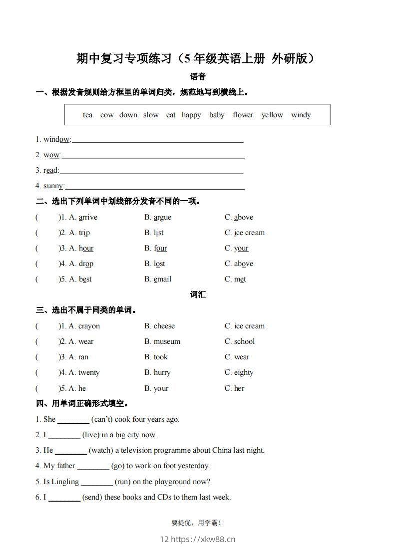 期中复习专项（五上英语外研版）-佑学宝学科网