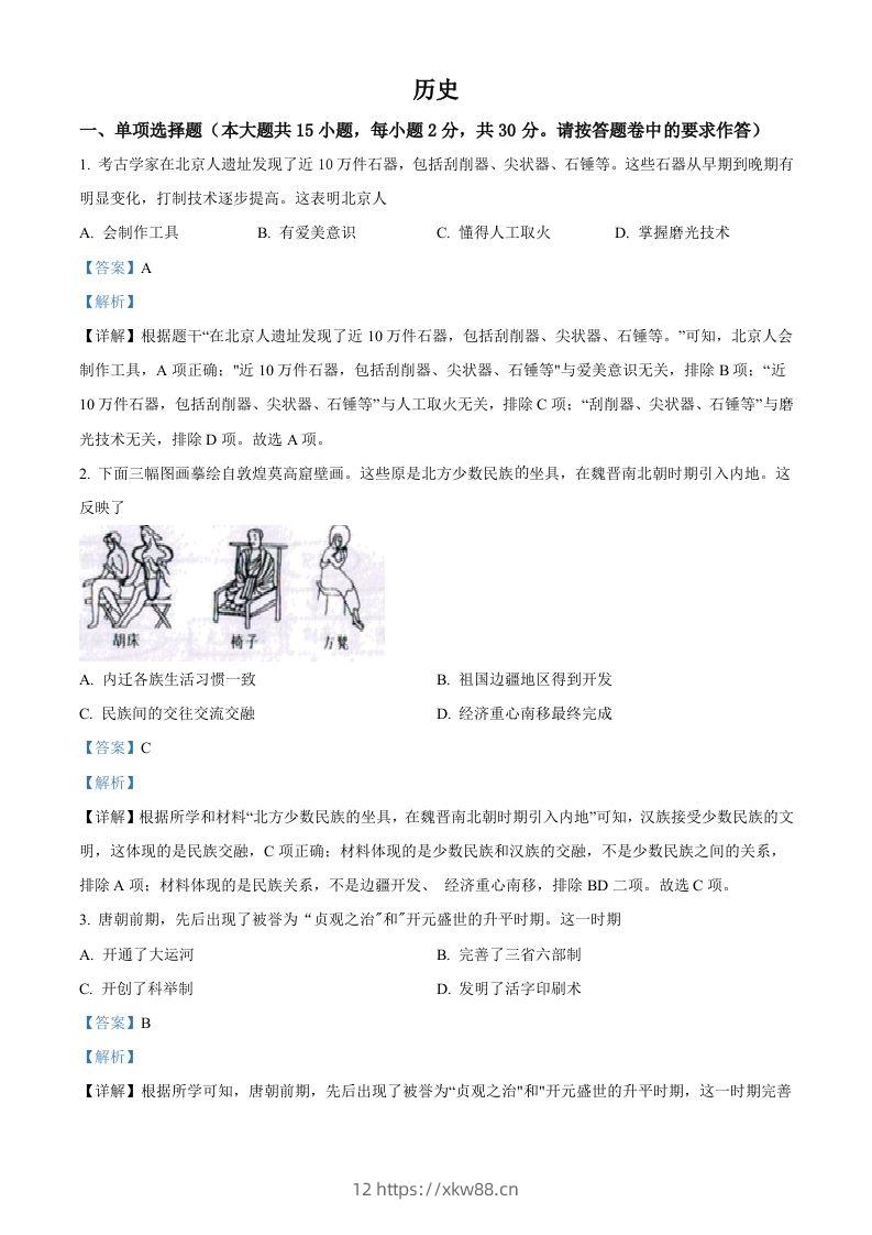 2022年新疆生产建设兵团中考历史真题（含答案）-佑学宝学科网