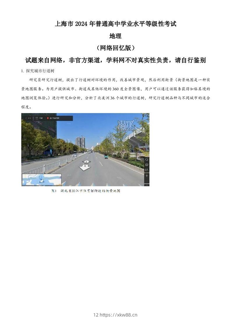2024年高考地理试题（上海）（空白卷）-佑学宝学科网