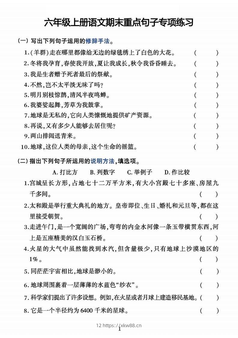 【期末重点句子专项练习】六上语文-佑学宝学科网