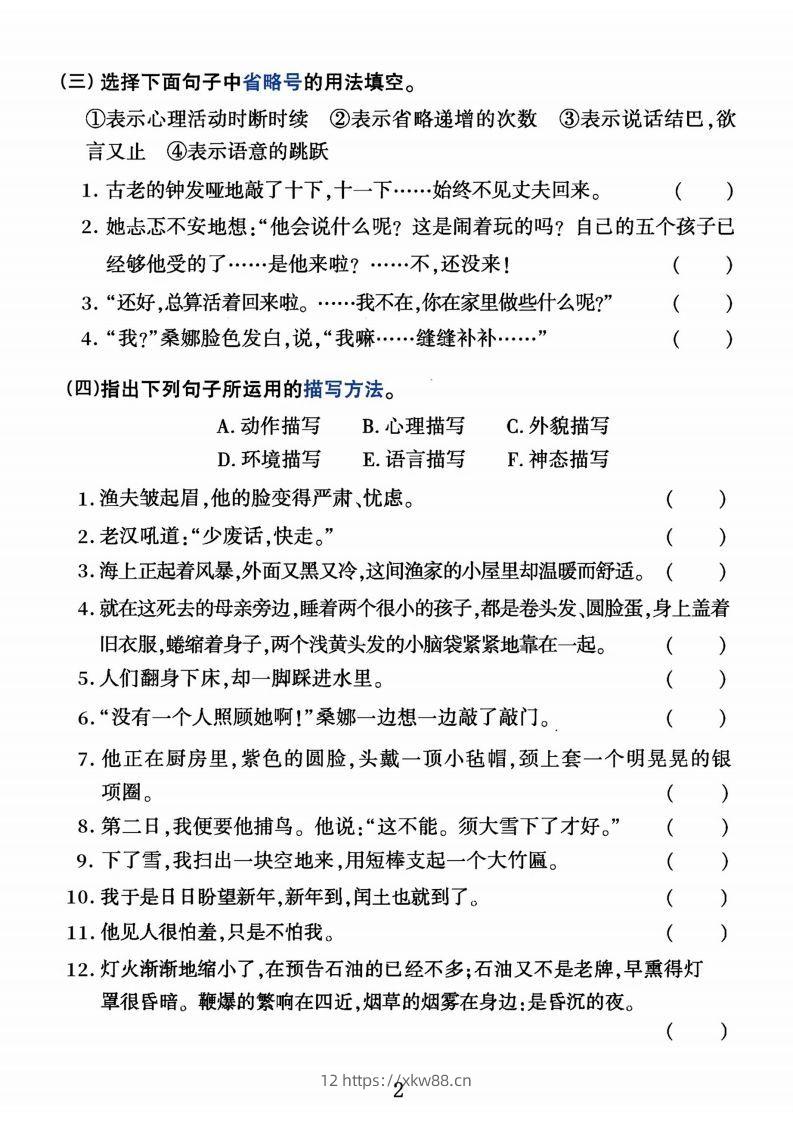 图片[2]-【期末重点句子专项练习】六上语文-佑学宝学科网