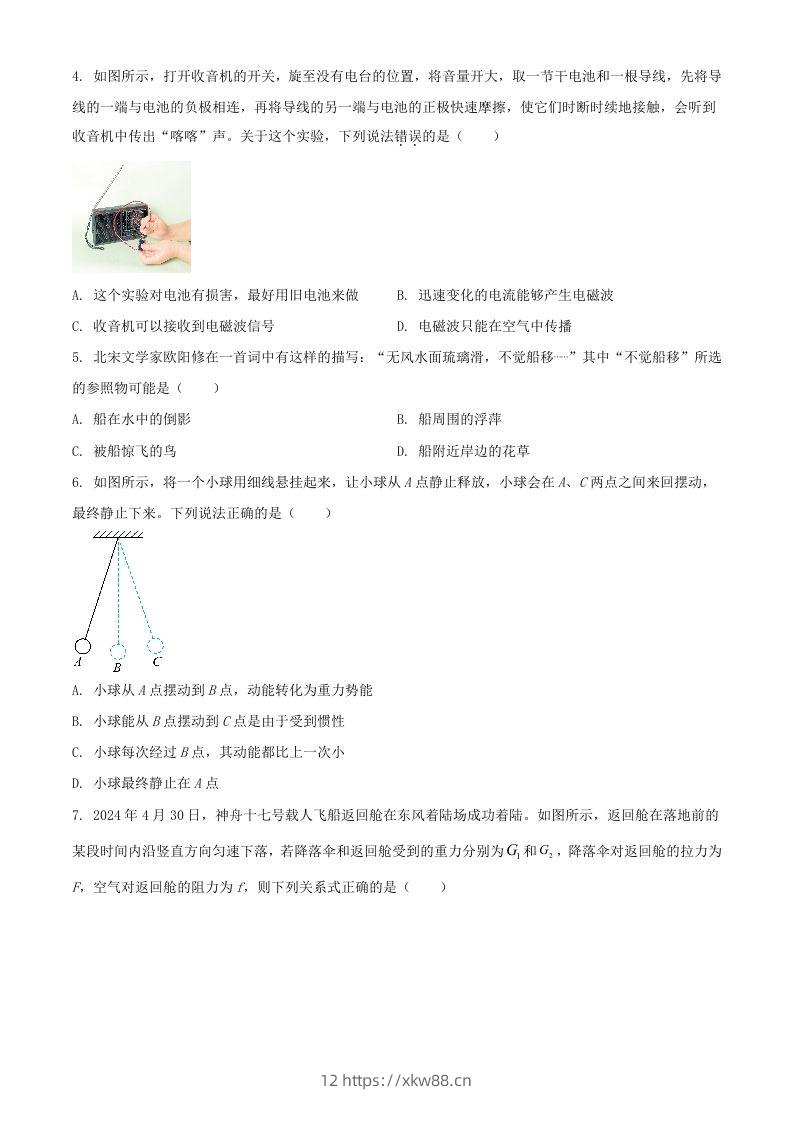 图片[2]-2024年湖北武汉中考物理试题及答案(Word版)-佑学宝学科网