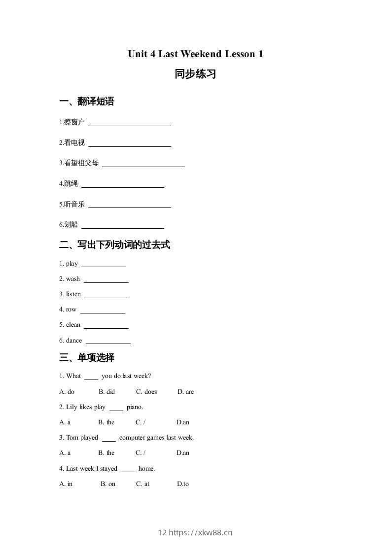 五年级英语下册Unit4LastWeekendLesson1同步练习3（人教版）-佑学宝学科网