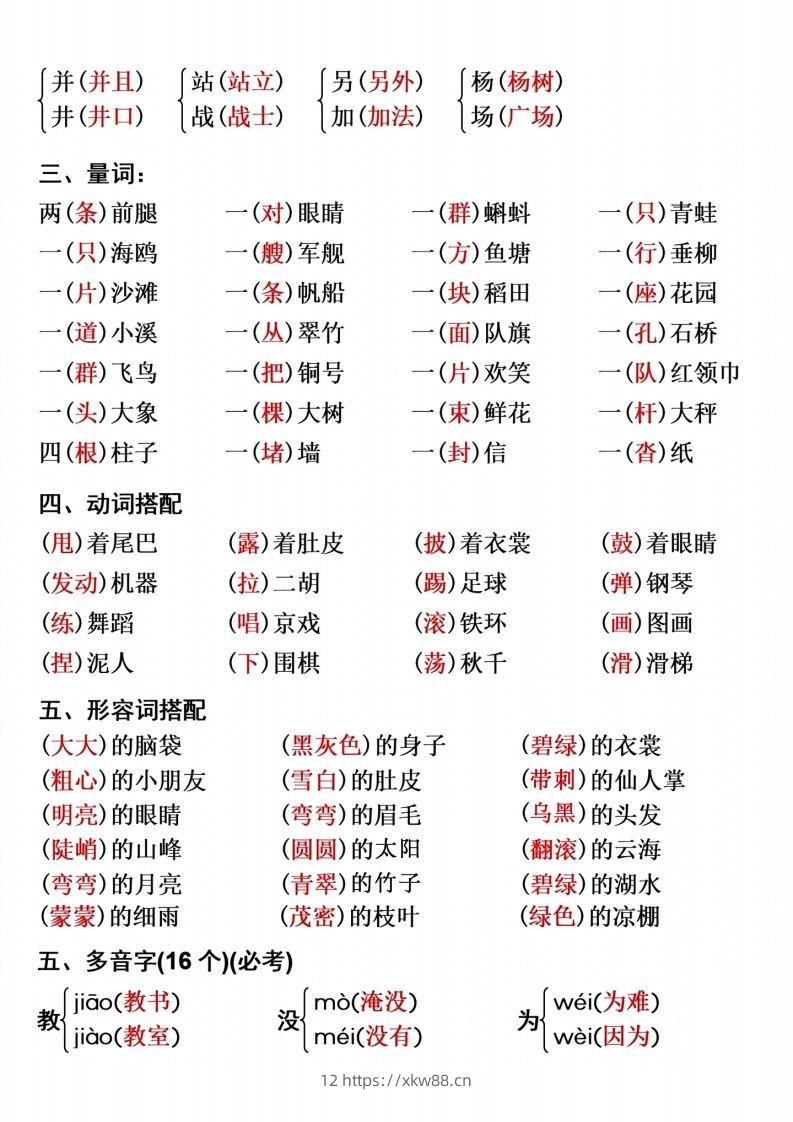 图片[2]-二上语文单元重点预习-佑学宝学科网